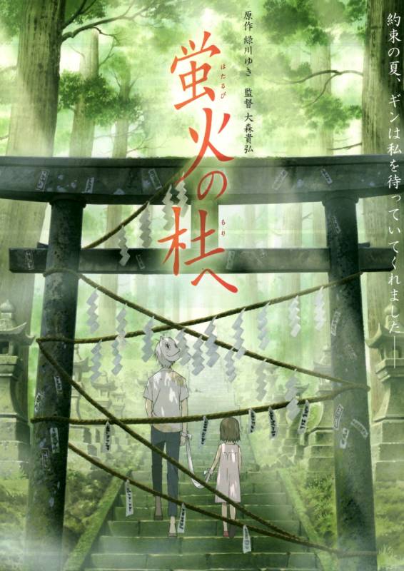 into-the-forest-of-firefly-light-2011